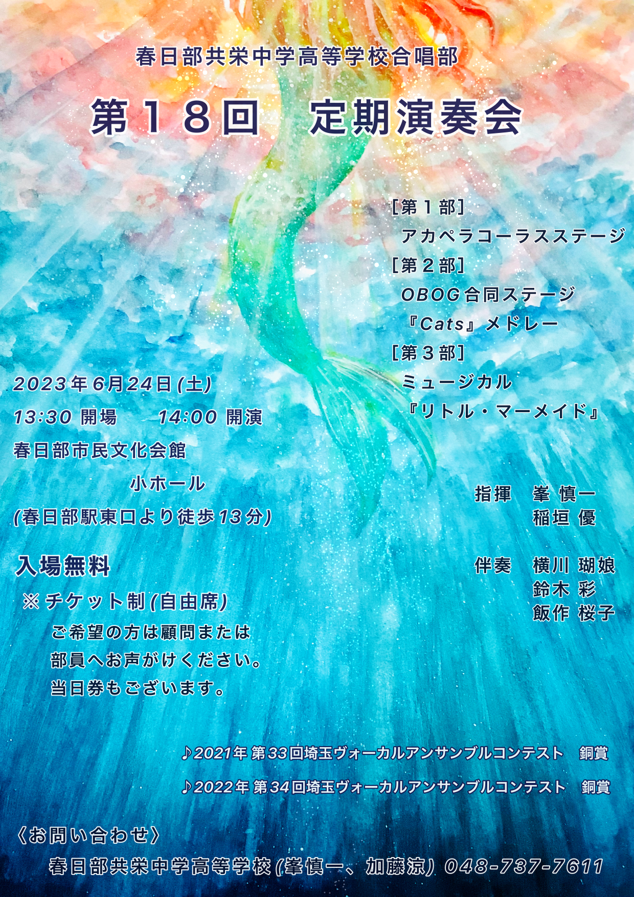 合唱部　第18回定演 ポスター.png