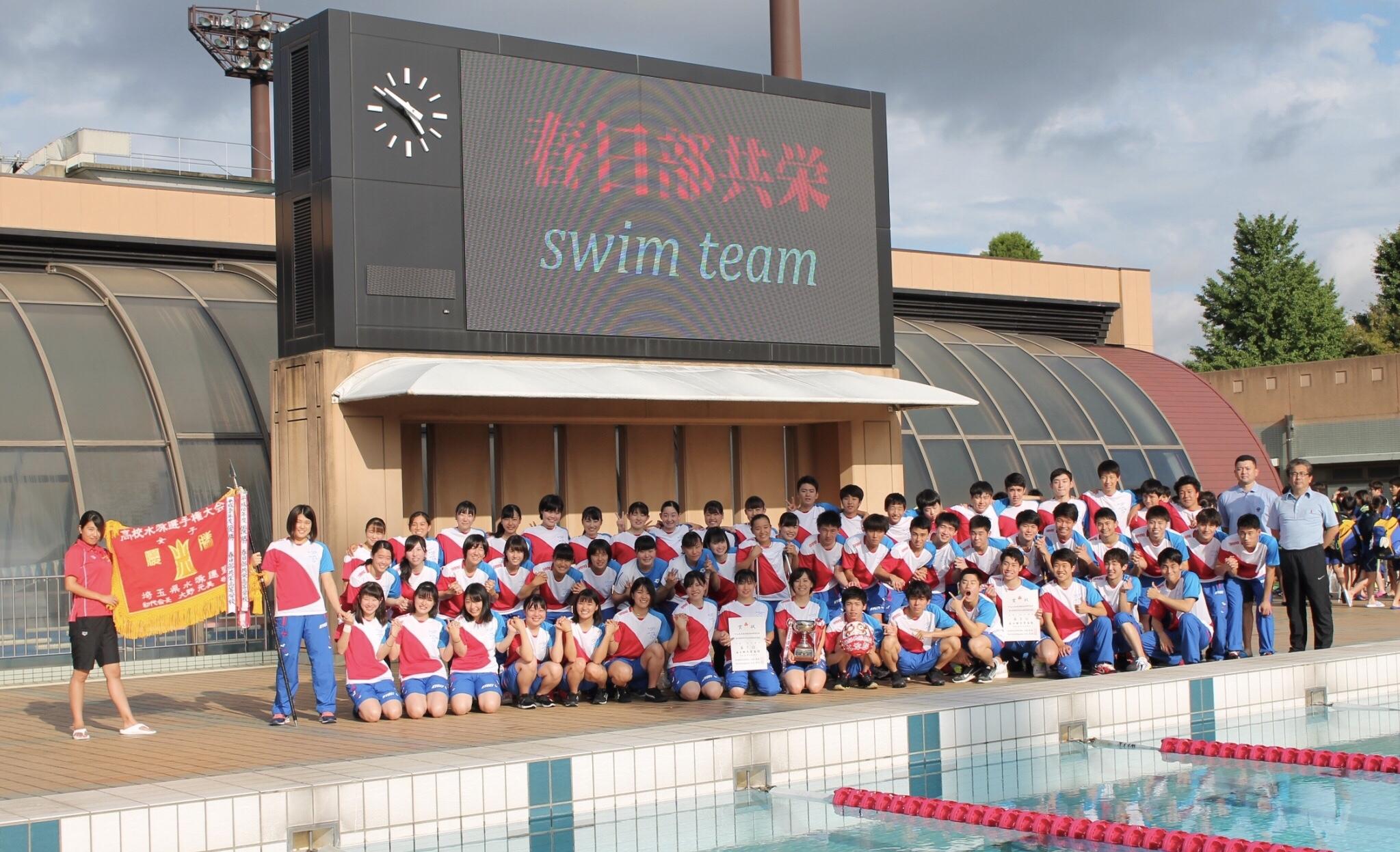 水泳 春日部共栄高等学校