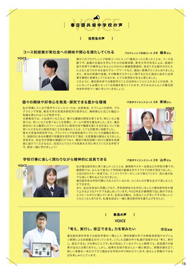 2502-000482春日部共栄中学校_2026学校案内